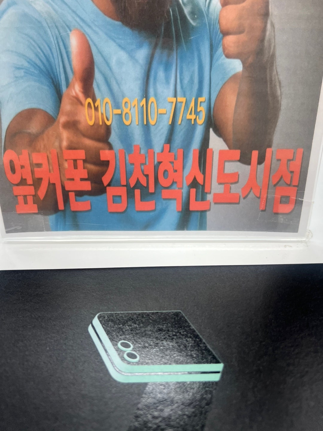 김천휴대폰성지 옆커폰 혁신점 z플립6 후기