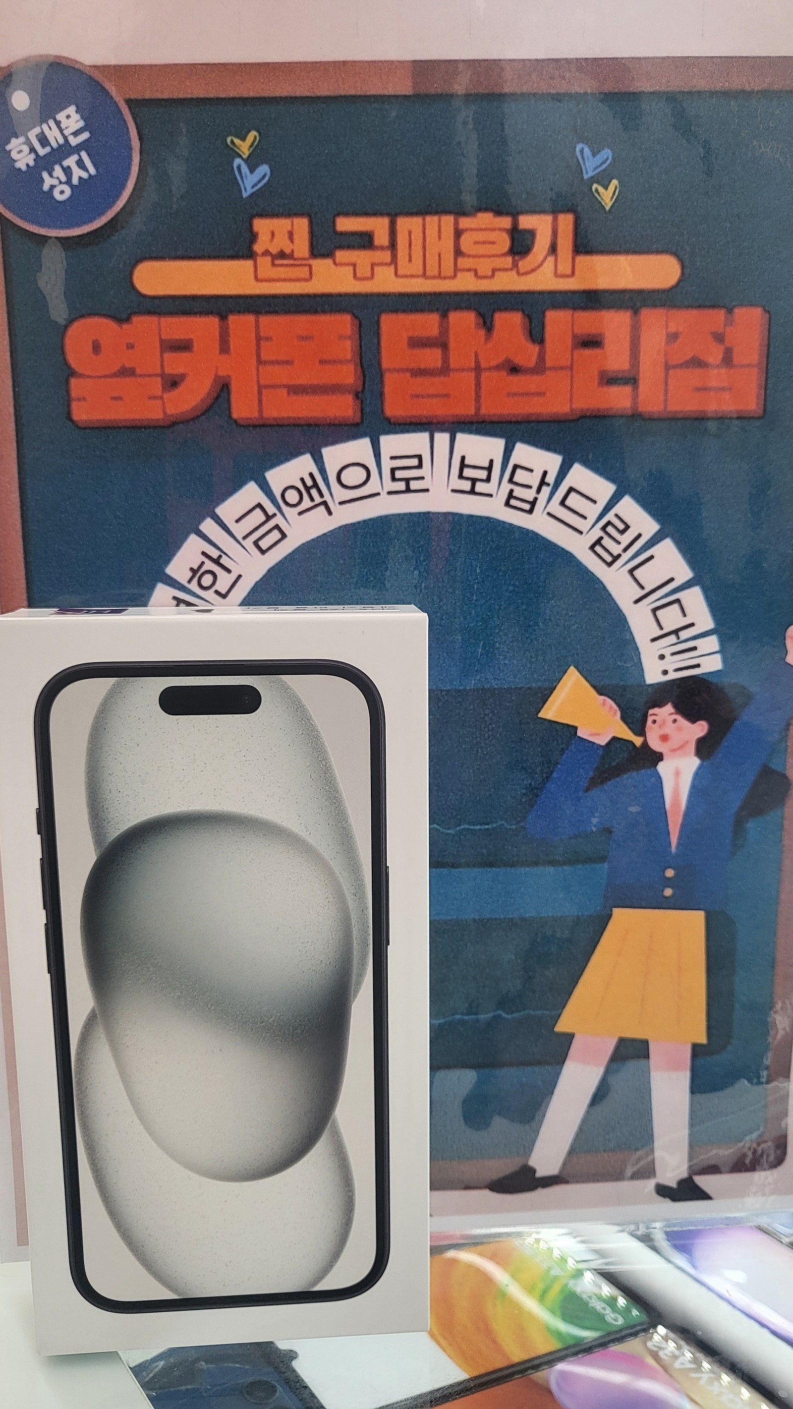 옆커폰 답십리점 아이폰15 구매후기