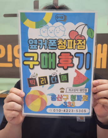 용산구 청파동 플립6 구매 후기.