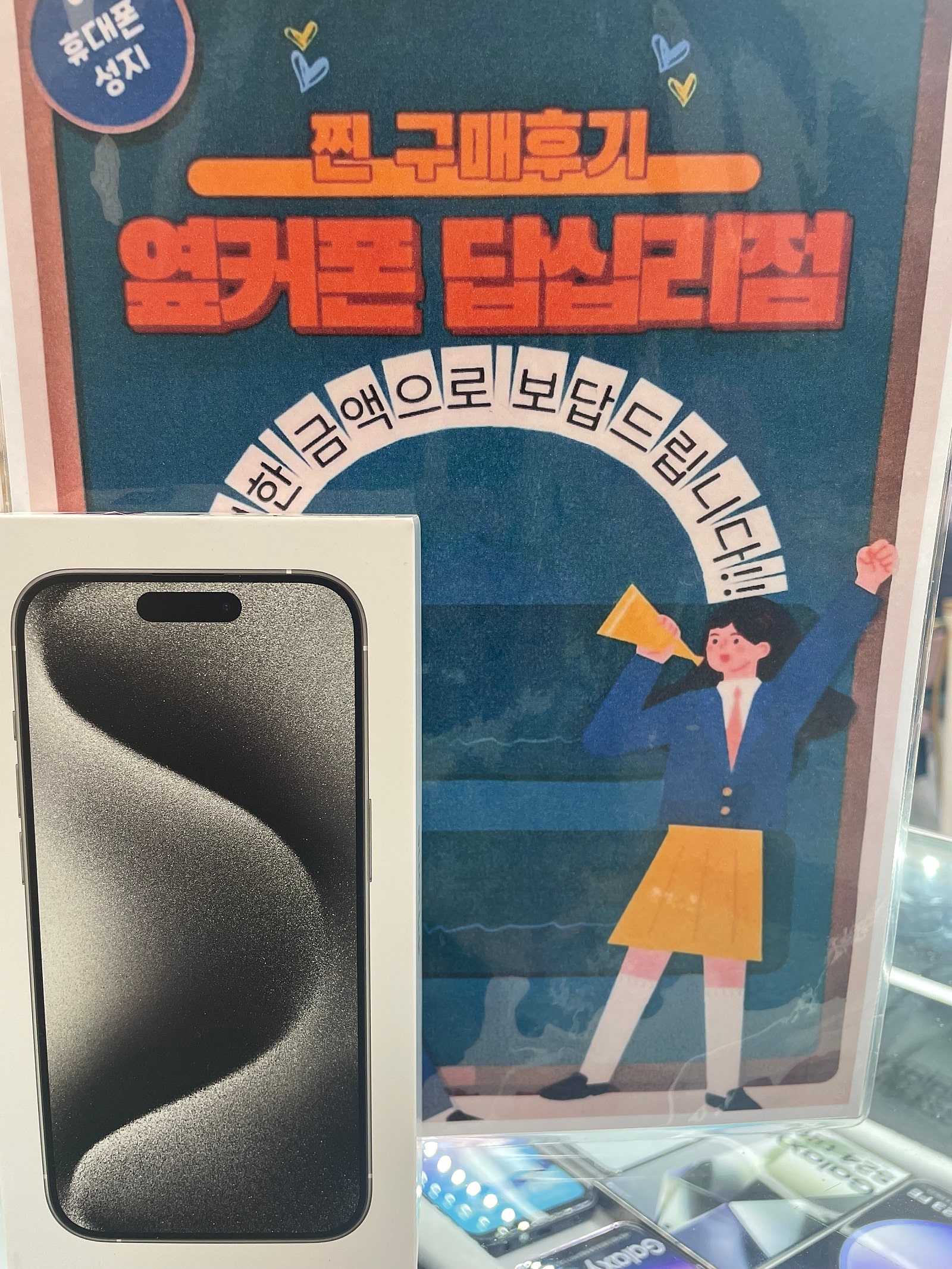 답십리점 아이폰15프로 샀어요