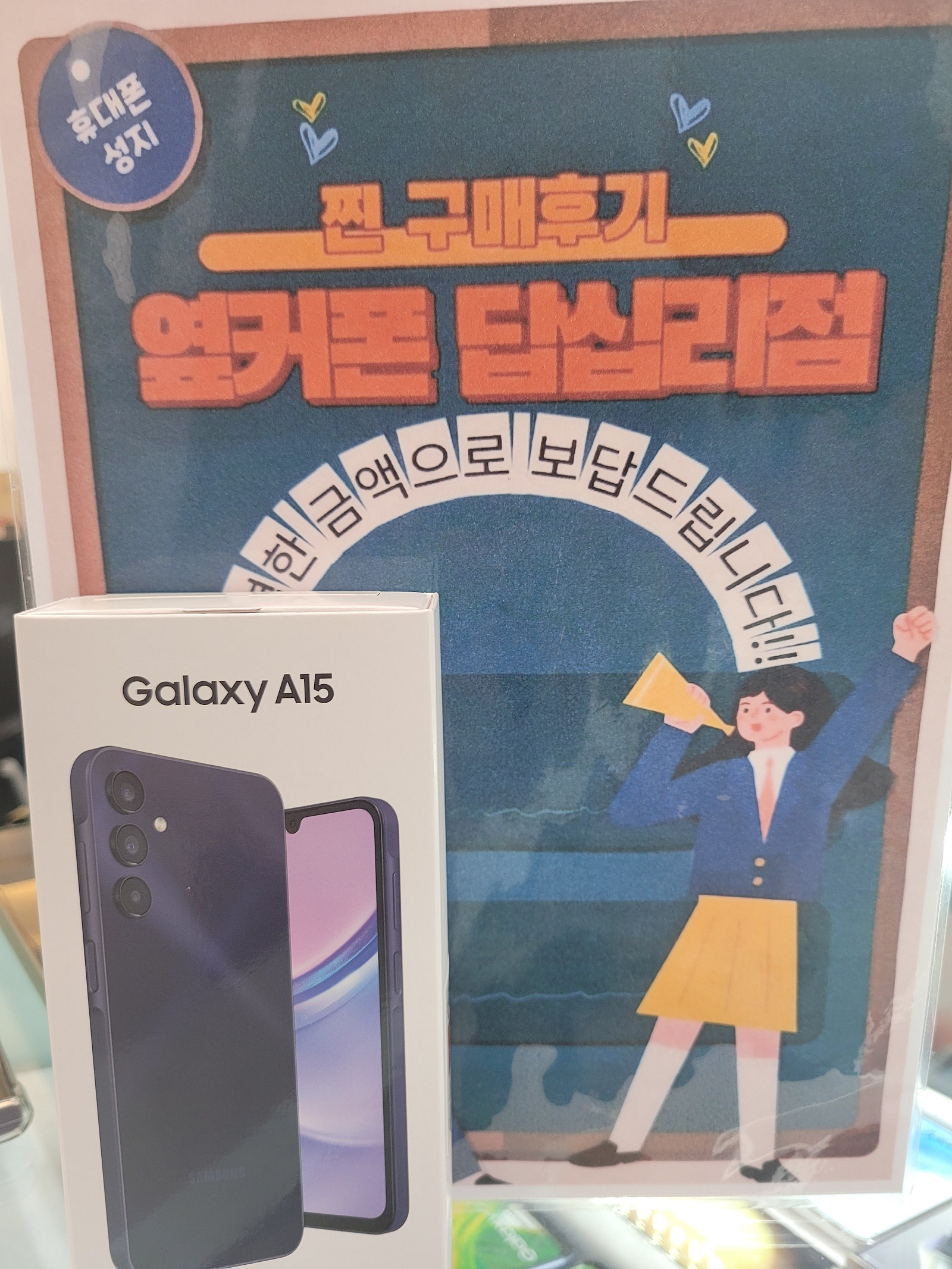 옆커폰 답십리점 자녀폰A15 샀어요