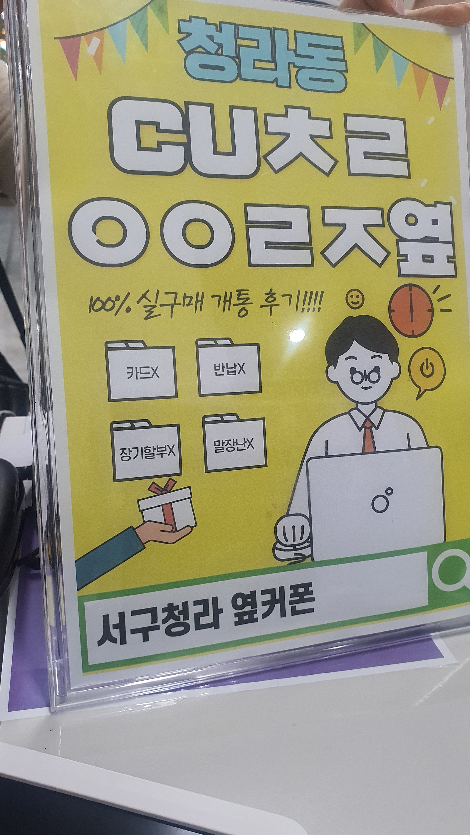 서구 청라 옆커폰 갤럭시플립6 두번째구매요
