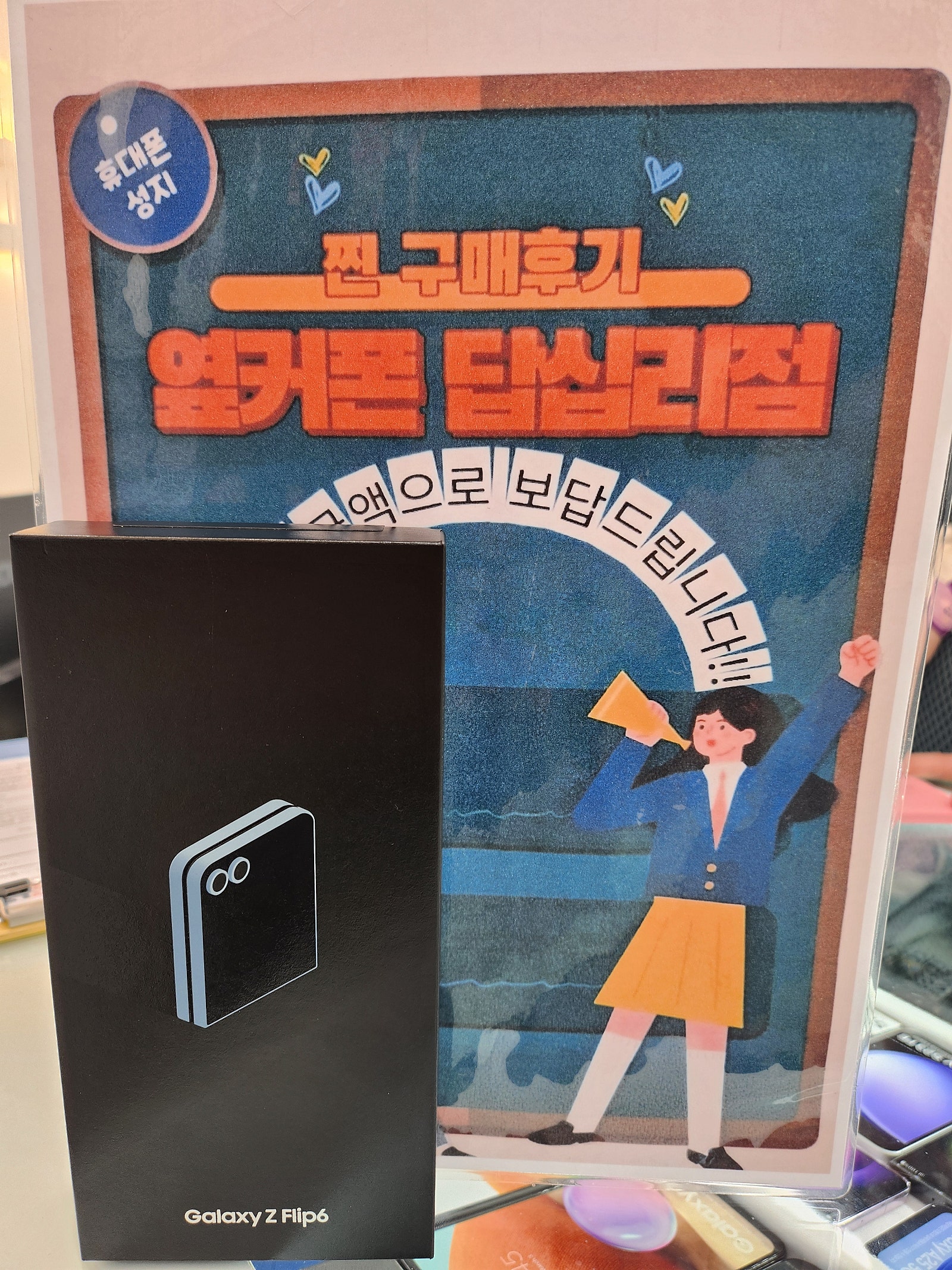 옆커폰 답십리점 플립6 구매후기