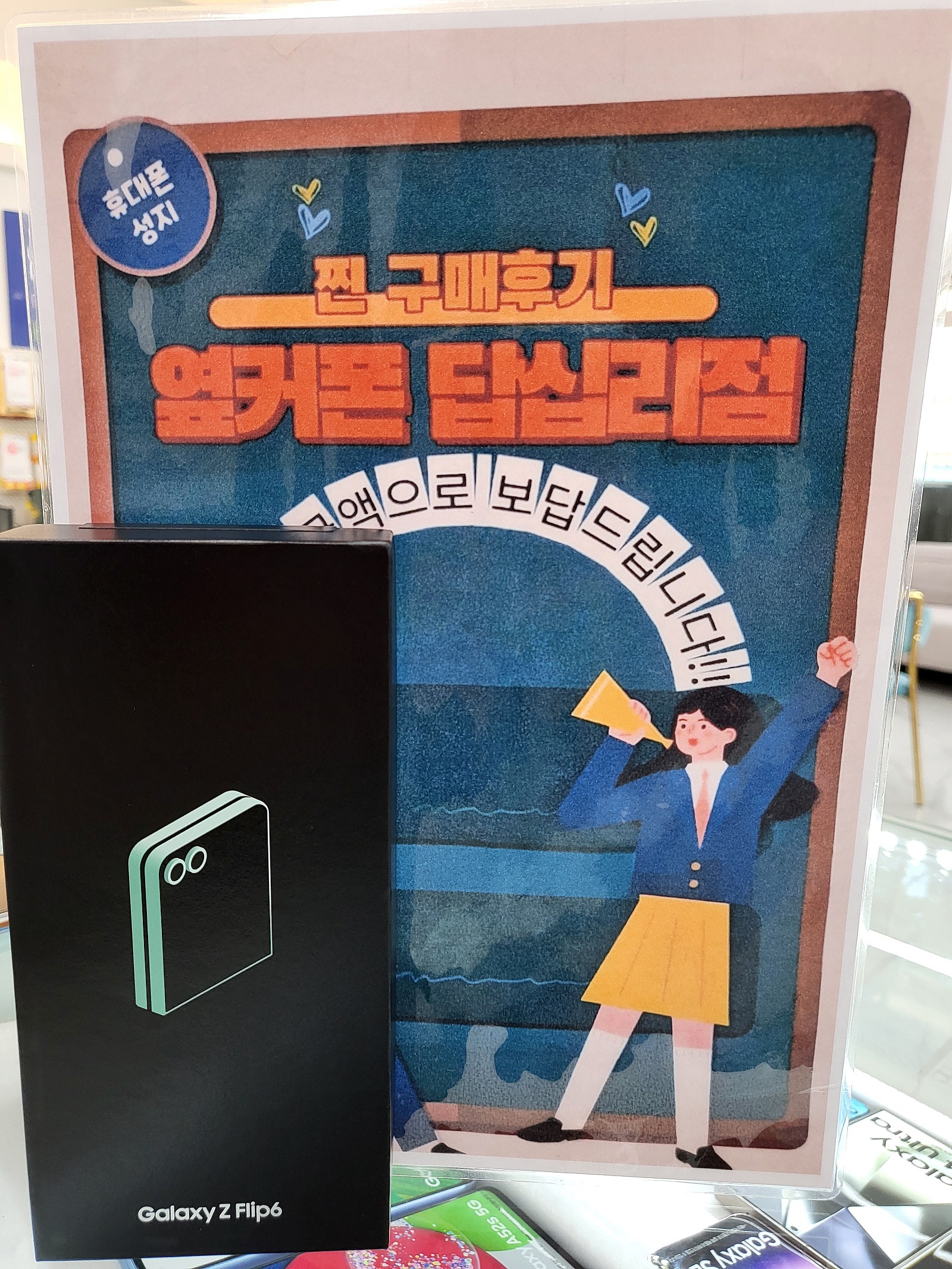 옆커폰 답십리점 플립6 후기
