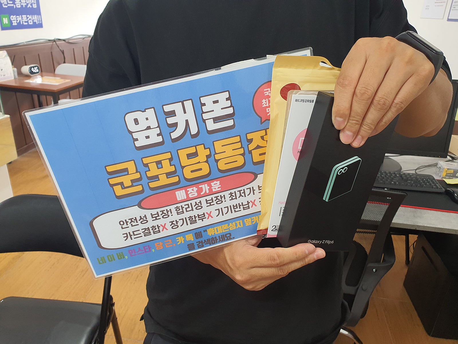 일요일 sk기변 플립6 512구매후기