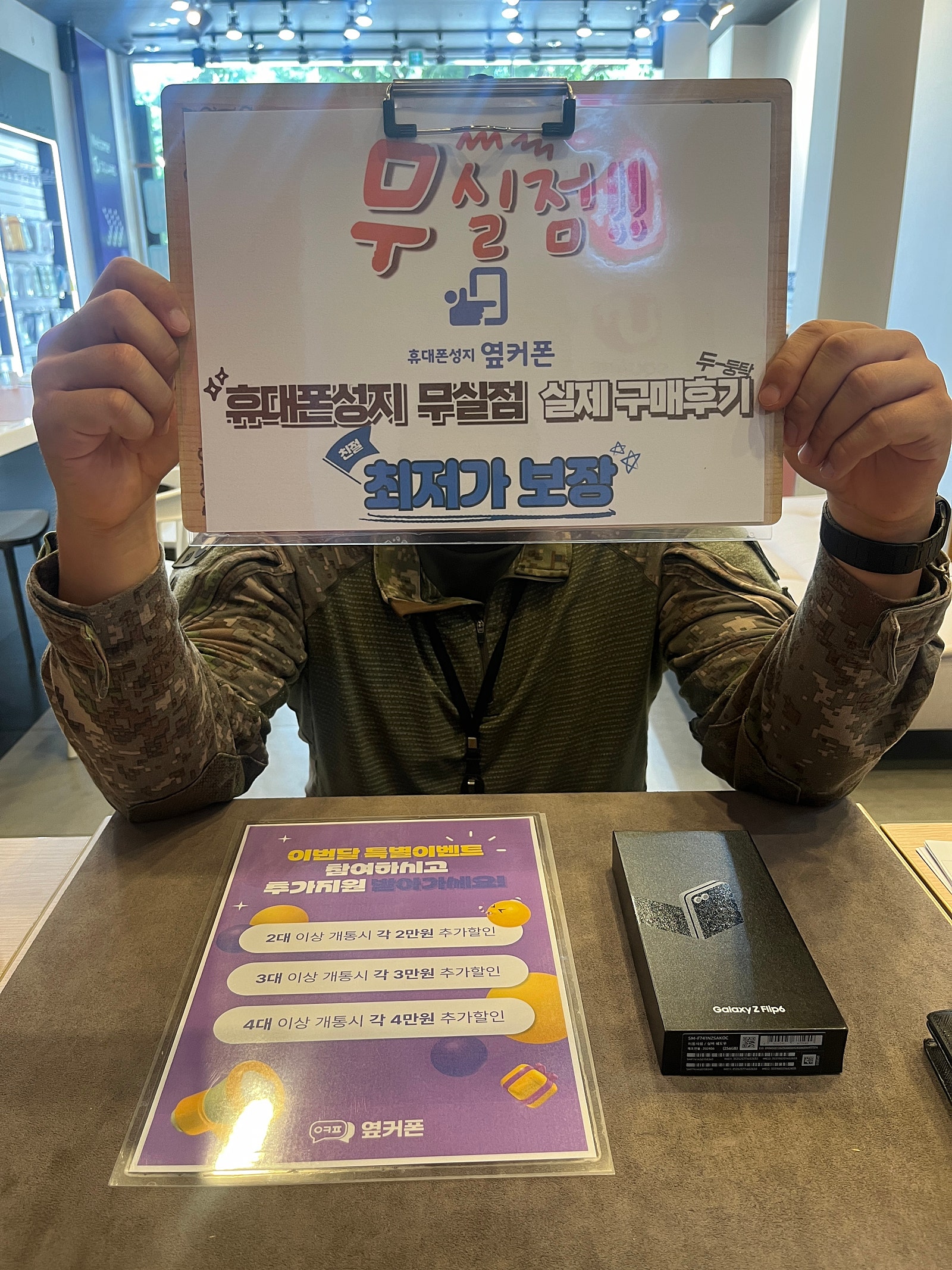 원주 무실점 플립6 구매후기