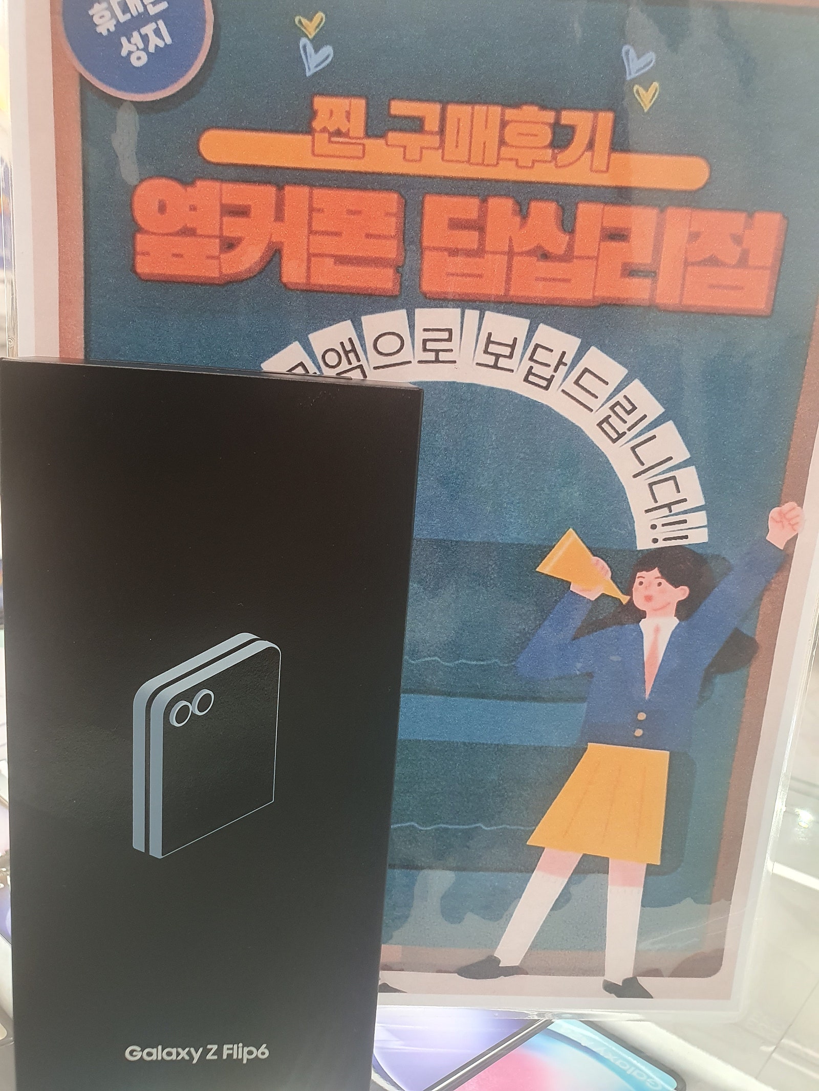 옆커폰 답십리점 플립6 구매후기