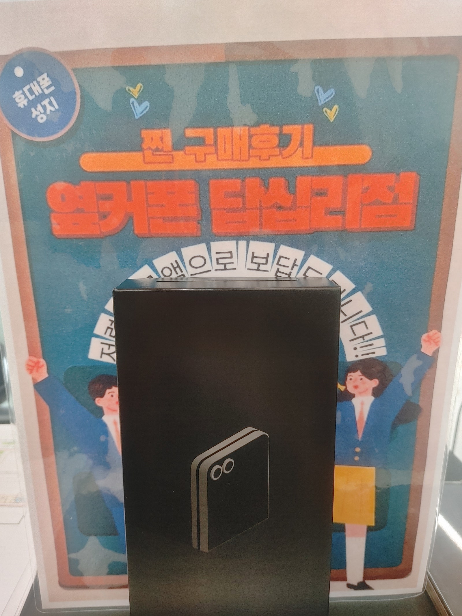 답십리점 구매후기