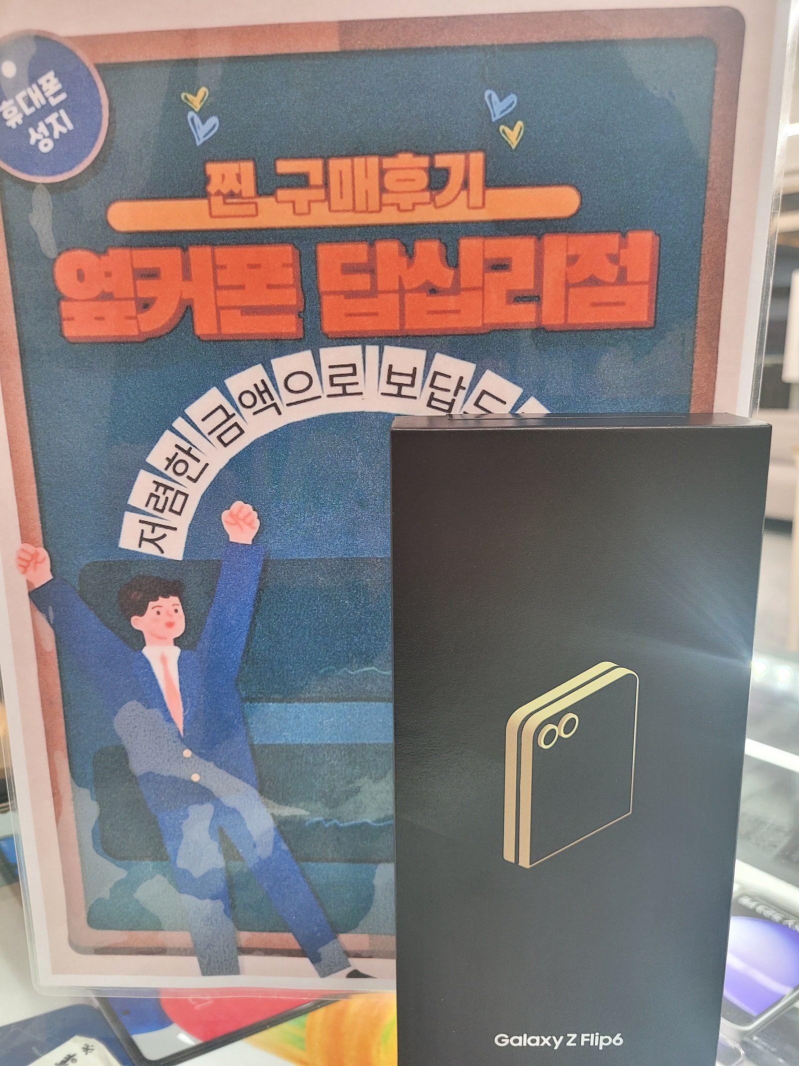 답십리점 플립6 샀습니다!