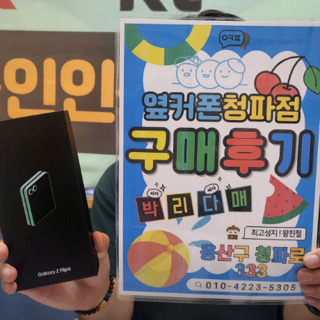 옆커폰 청파점 후기