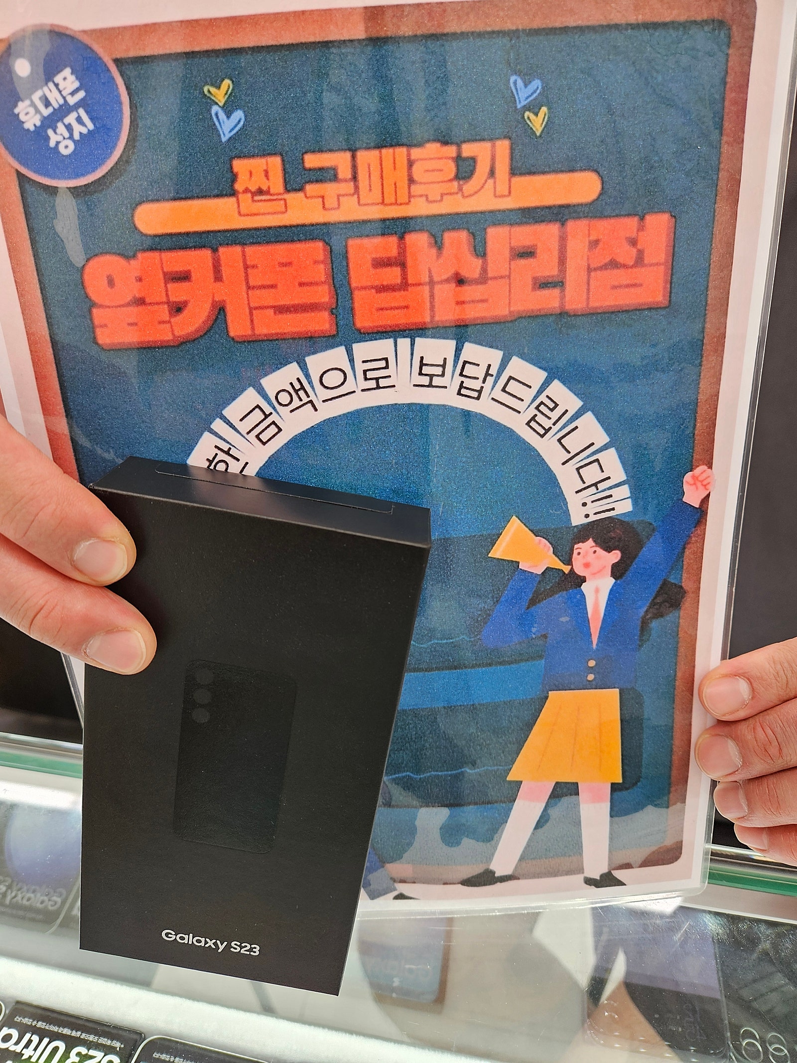 옆커폰 답십리점에서 구매요