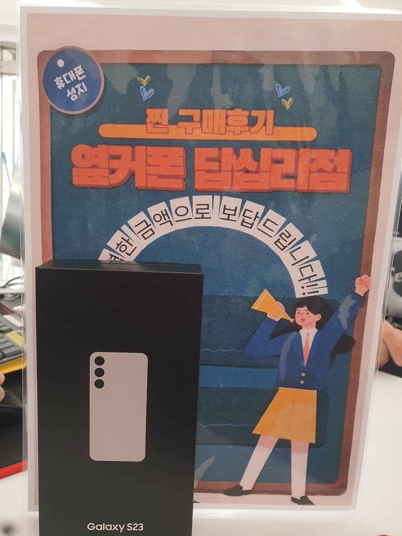답십리점 s23 구매후기