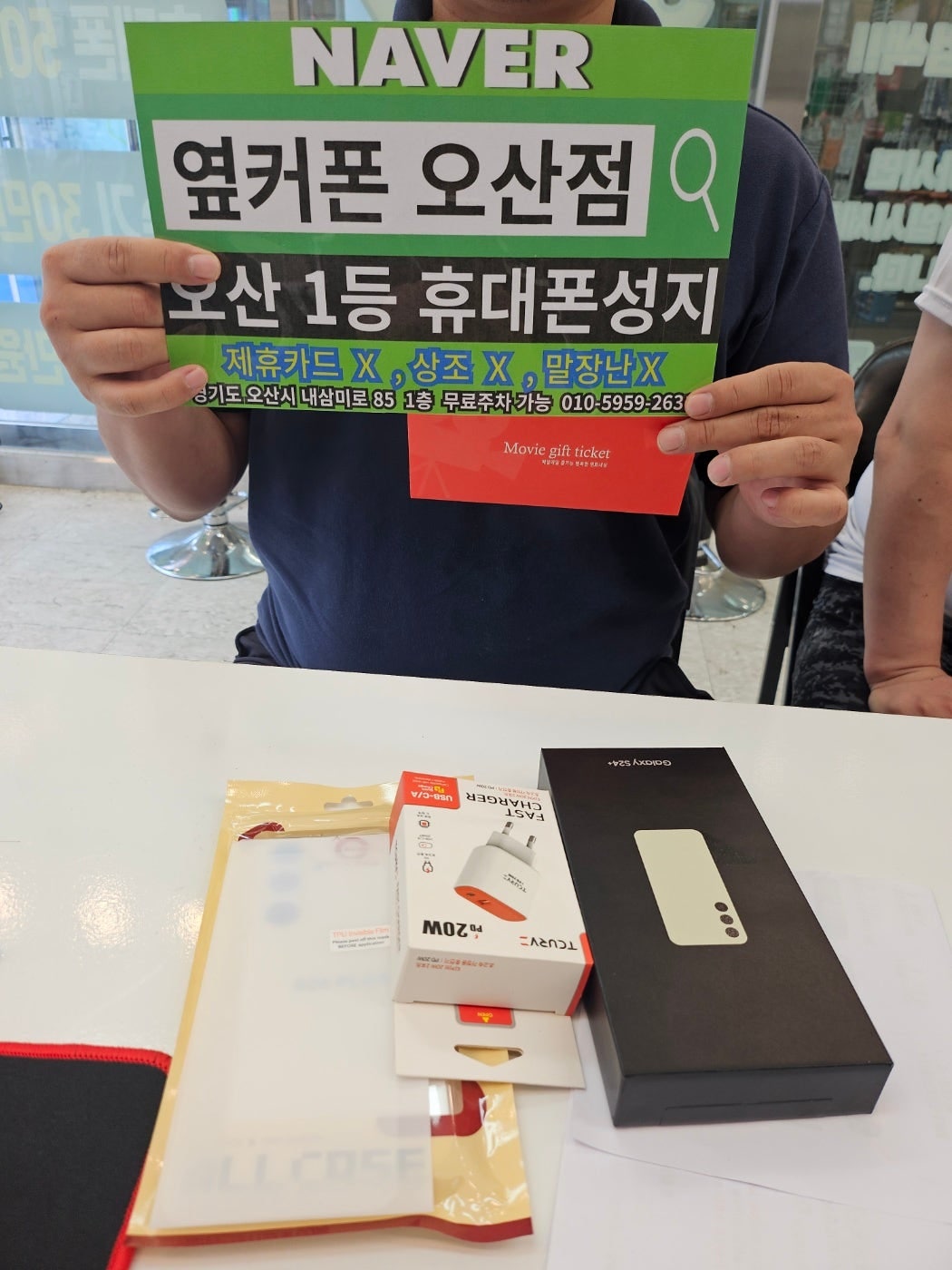 오산옆커폰방문후 s24+ 후기요