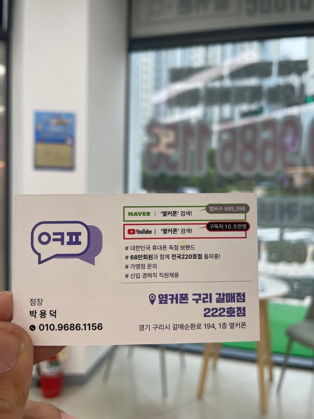 옆커폰 구리 갈매점 추천!!!
