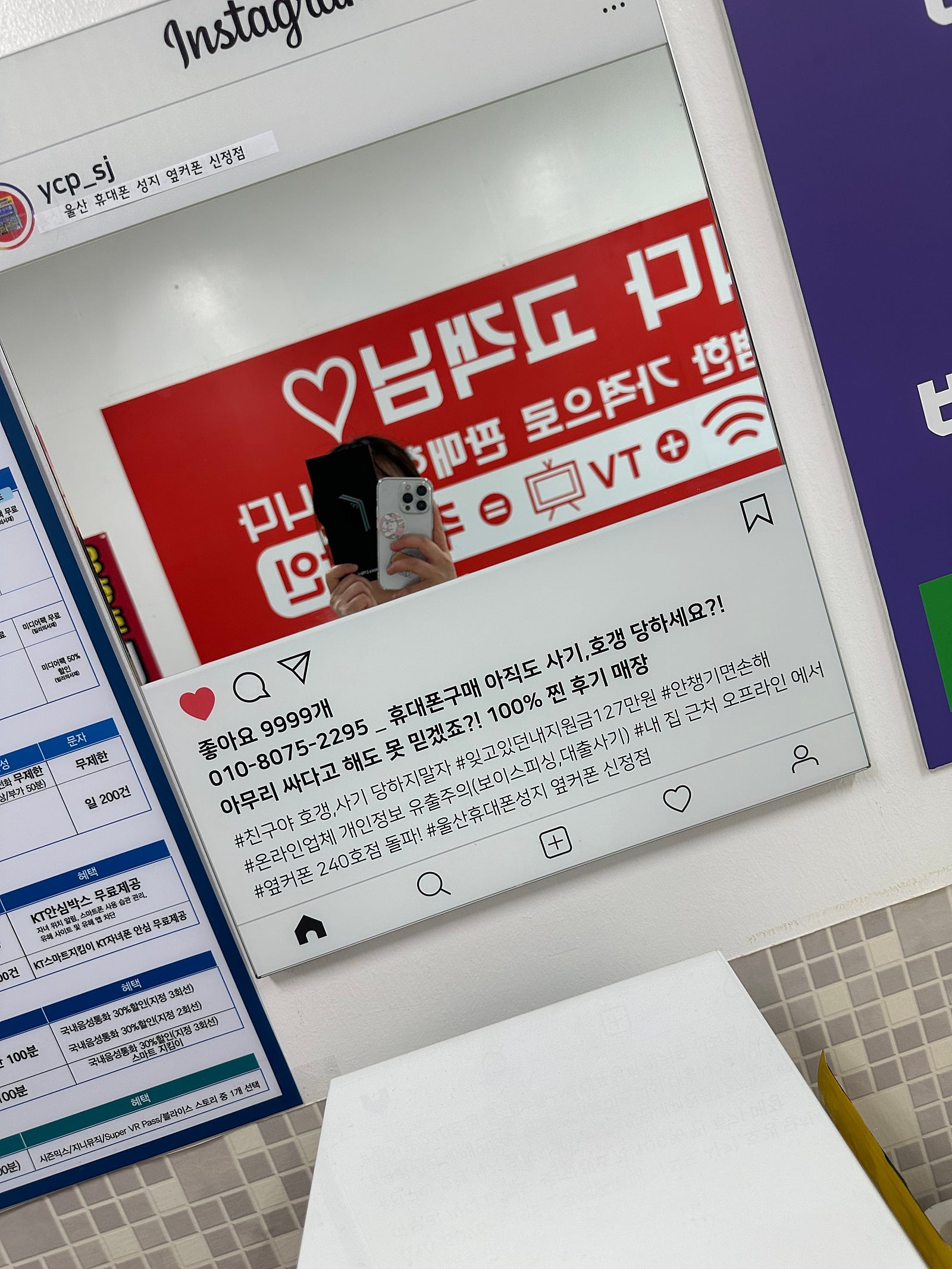 울산옆커폰 신정점 !!