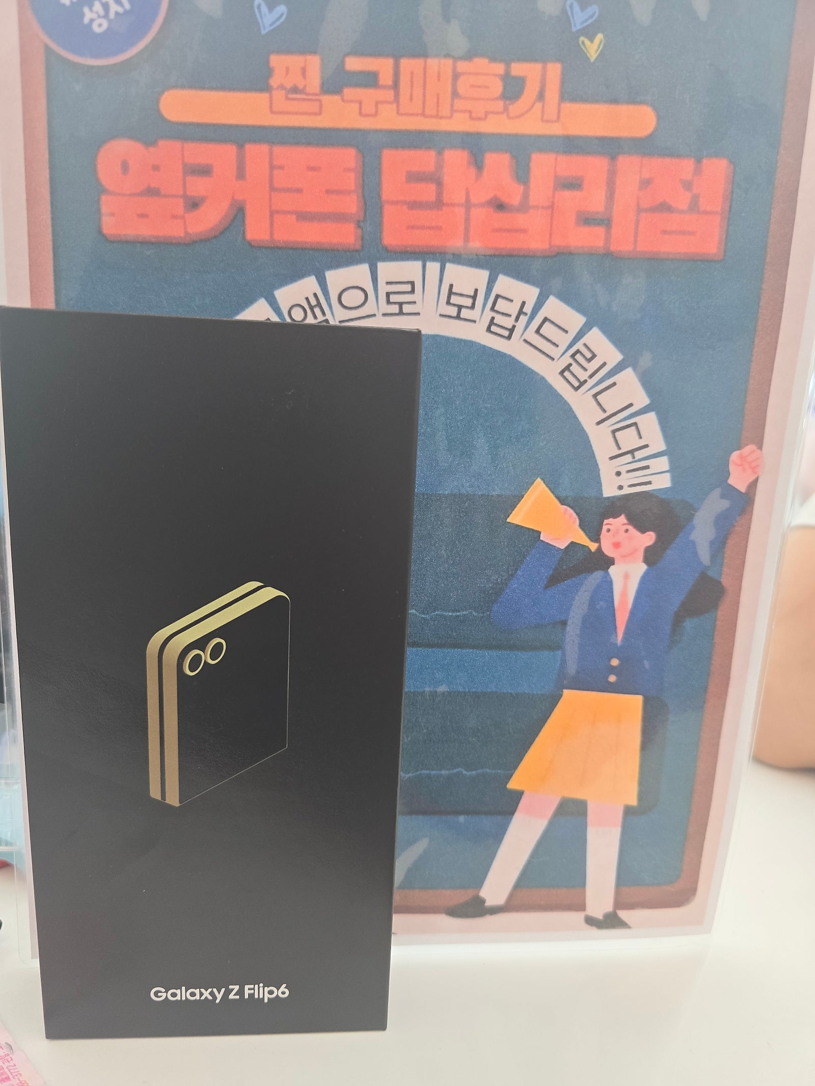 옆커폰 답십리점 플립6 구매후기