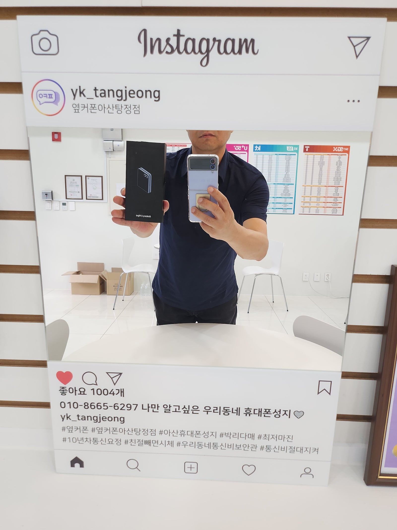 아산 탕전점 z플립6 구매 후기