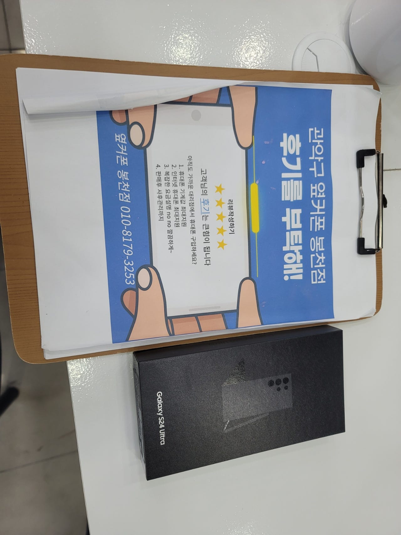 관악구 봉천동 봉일시장 옆거폰 봉천점 구매후기