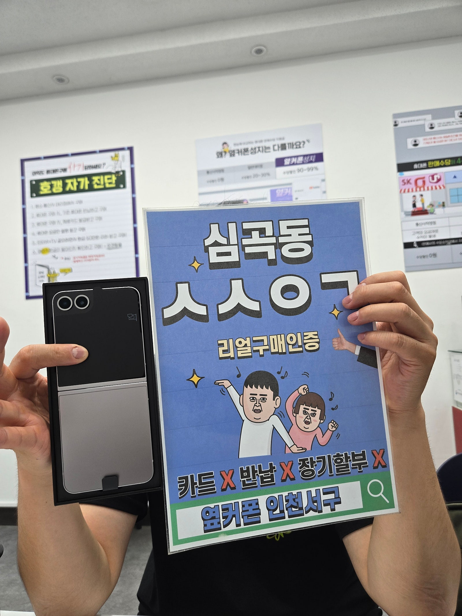 인천서구점 kt통신사이동 제트플립6