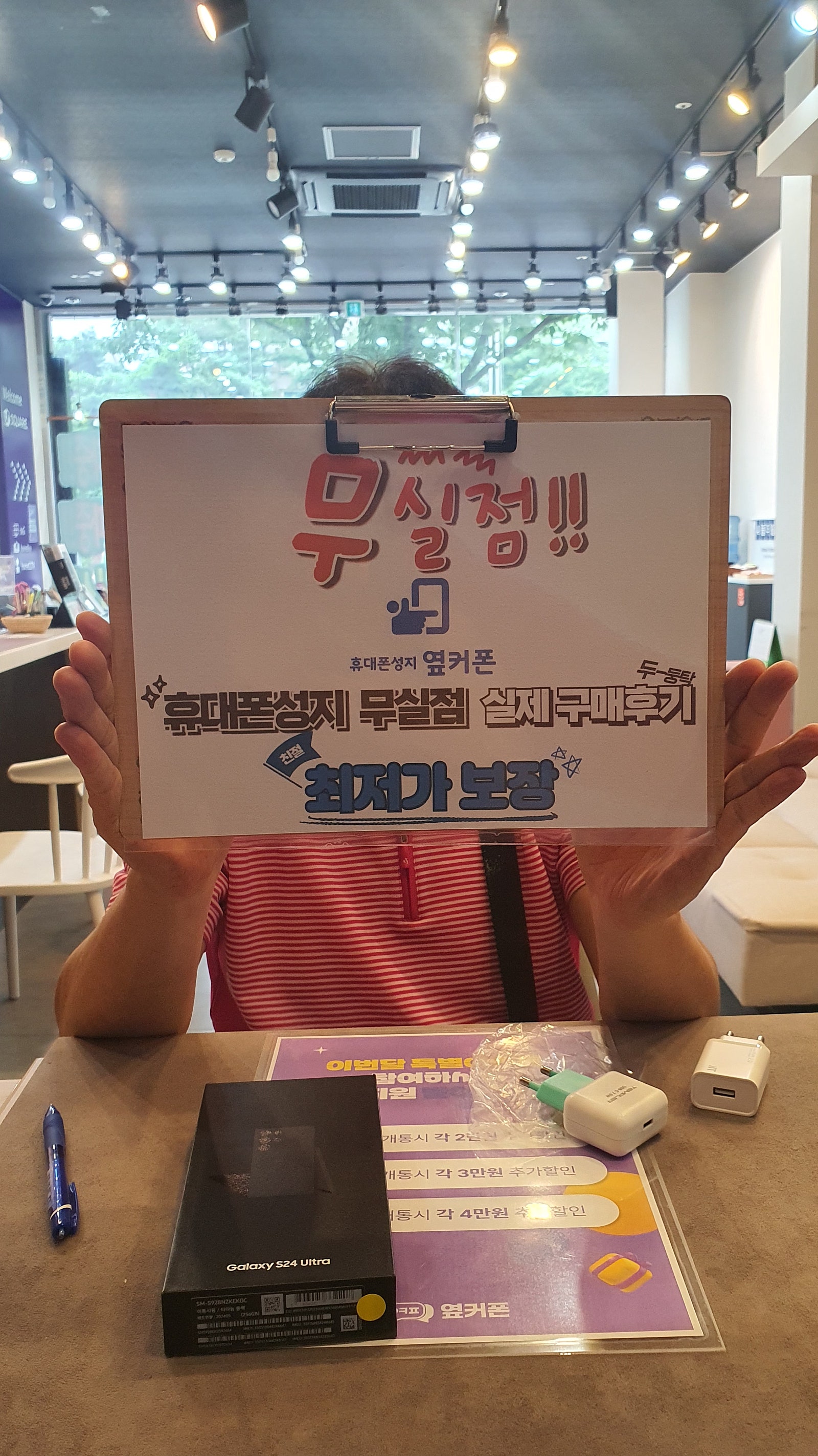 원주무실점 갤럭시S24울트라 구매후기