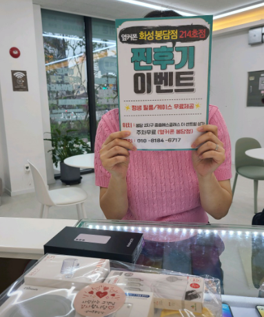 화성 봉담점에서 휴대폰 저렴하게 개통했어요