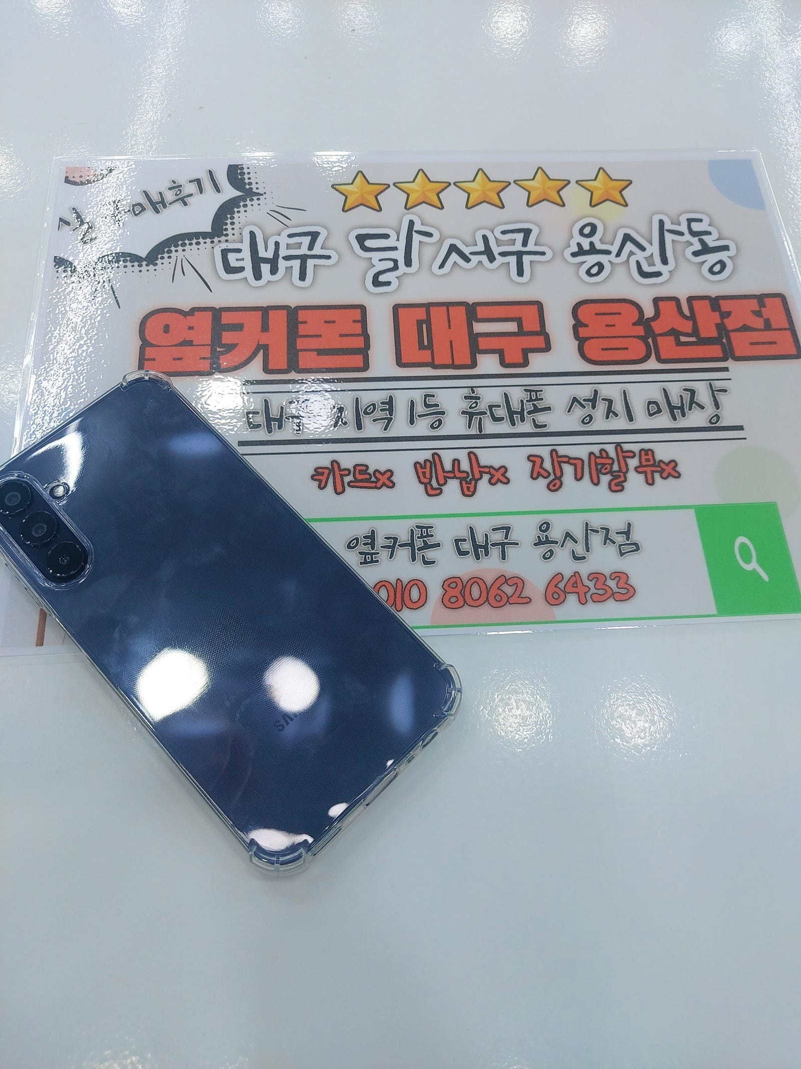 옆커폰 용산점 구매후기!