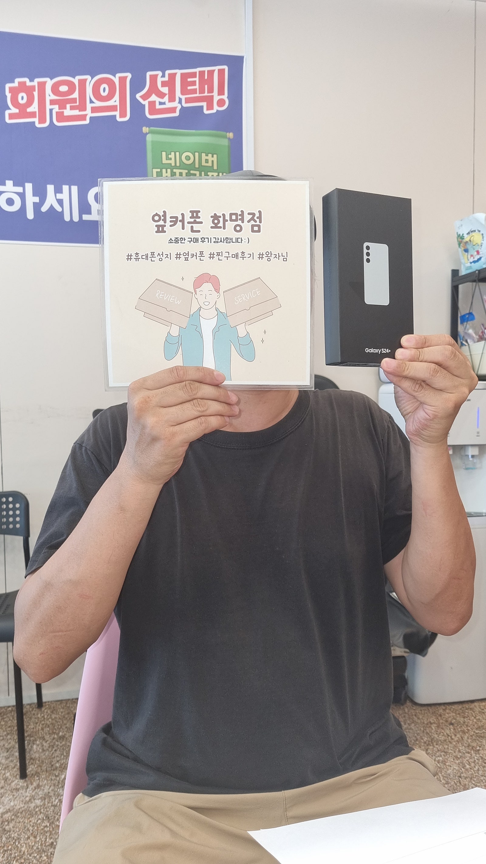 부산 북구 옆커폰 화명점 s24+ 구매후기