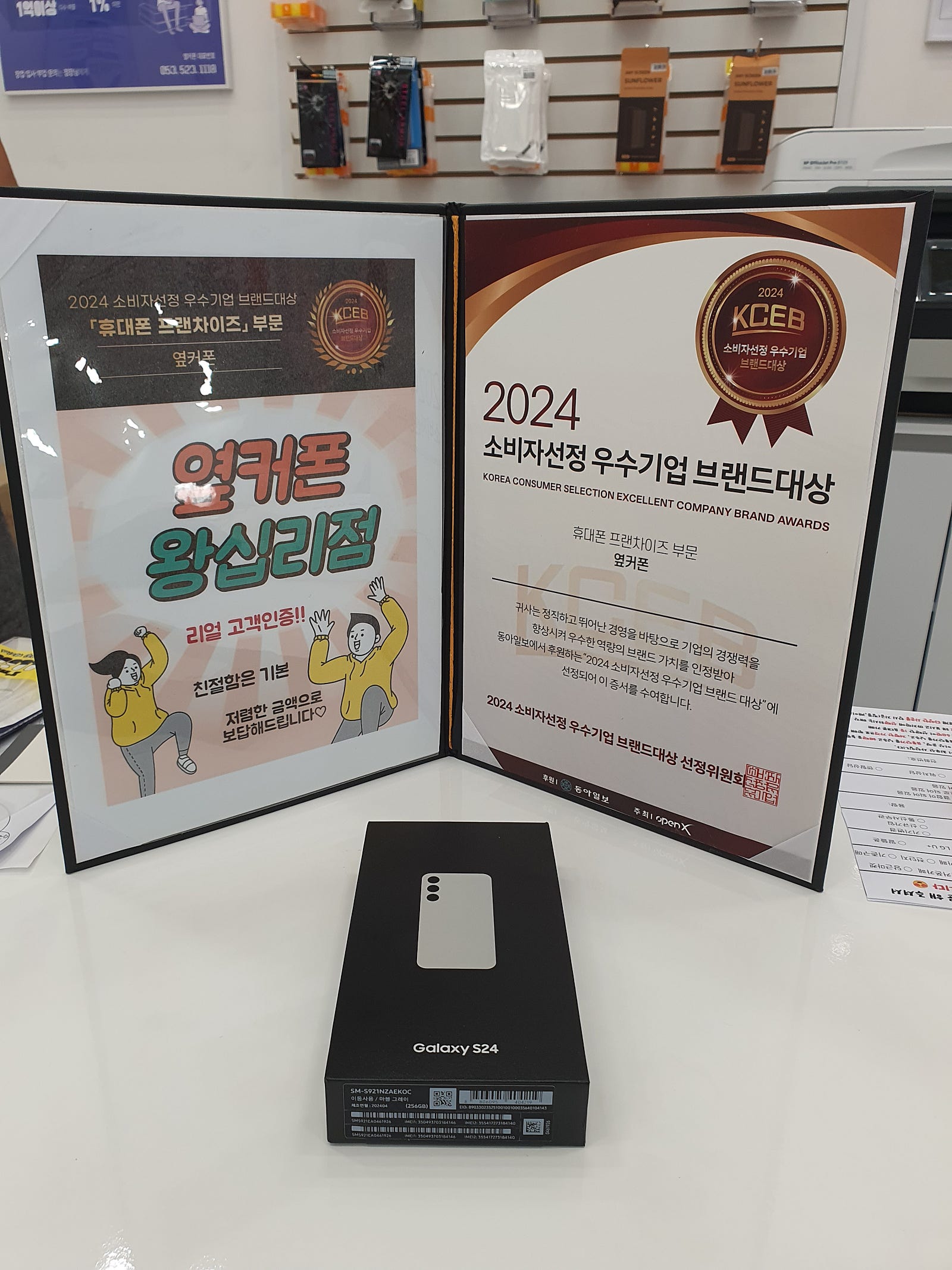 옆커폰 왕십리점 s24♡♡♡
