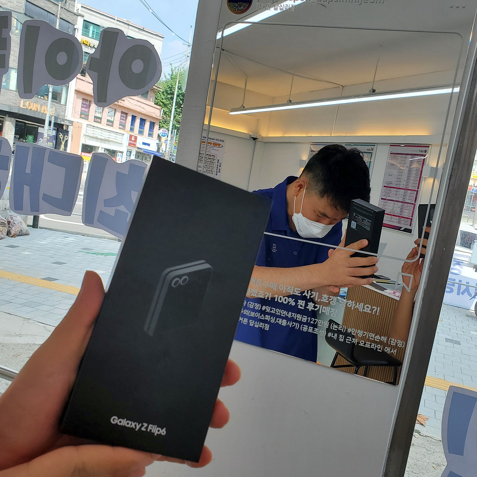 옆커폰 답십리점에서 플립6샀어요