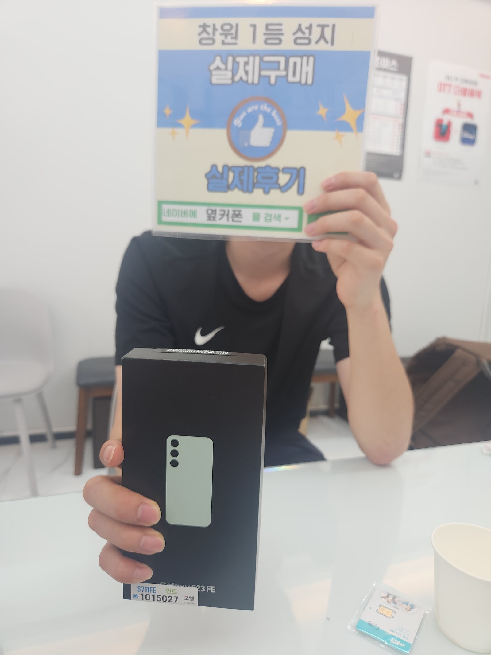 창원휴대폰성지 옆커폰반림점 s23fe 구매후기