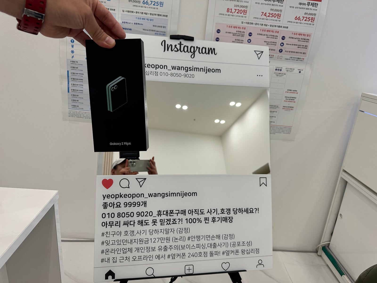 옆커폰 왕십리점 플립6 💙💙💙