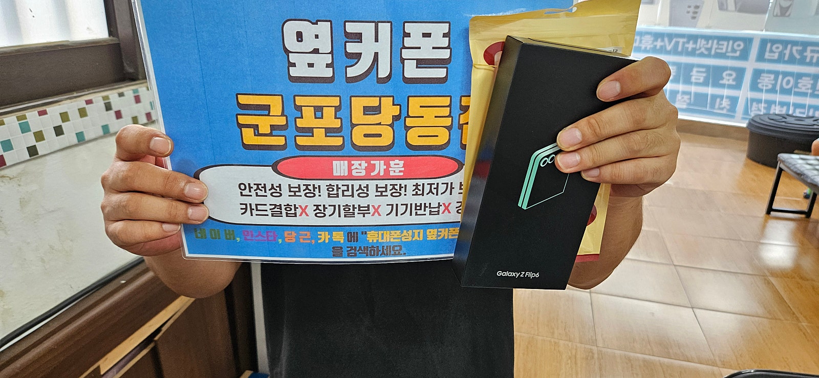 토요일 sk기변 플립6 잘개통하고 갑니다