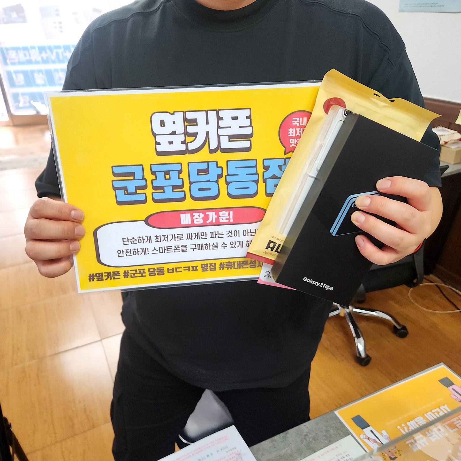 토요일 플립6 후기