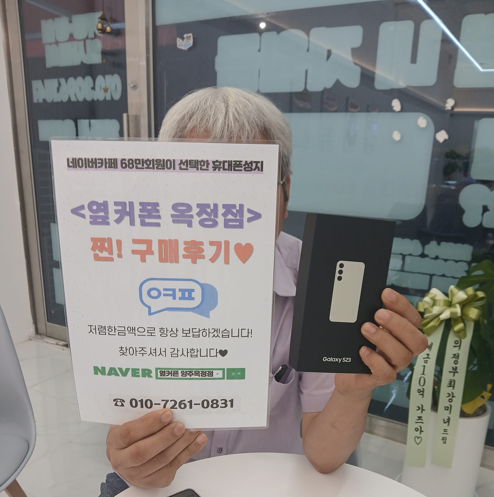 옆커폰 양주옥정점에서 구매했습니다!