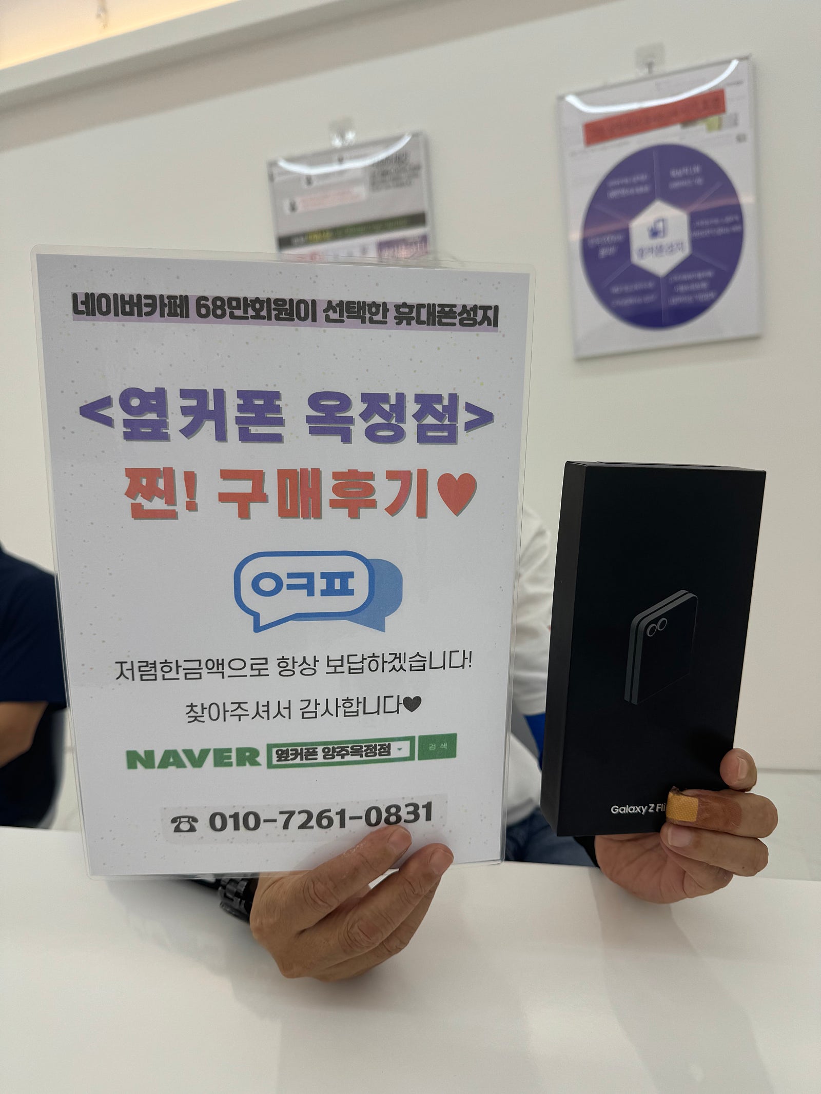 옆커폰 양주옥정점 후기용~~~~
