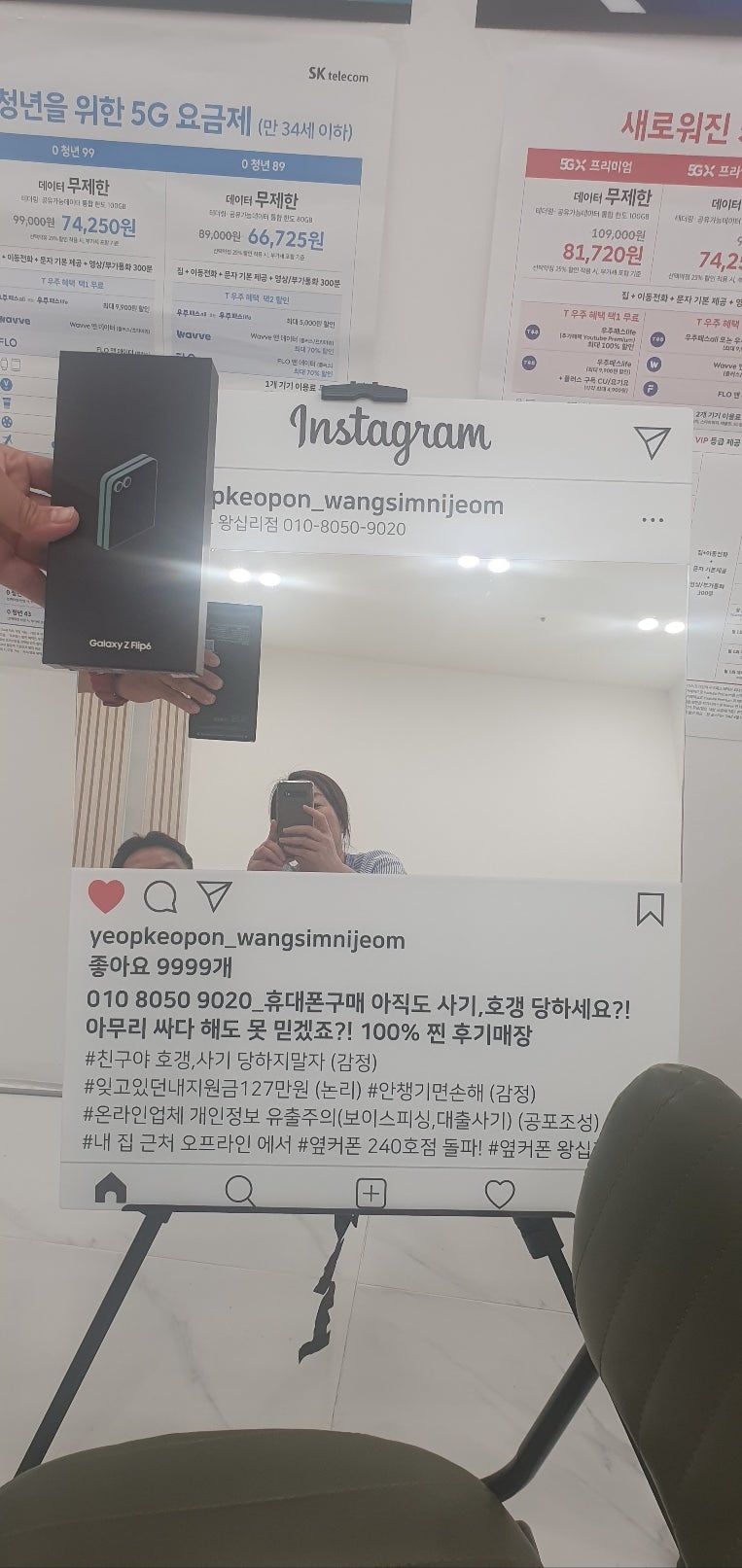 옆커폰 왕십리점 Z플립6^^♡♡♡