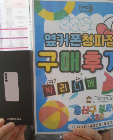 용산구 옆커폰