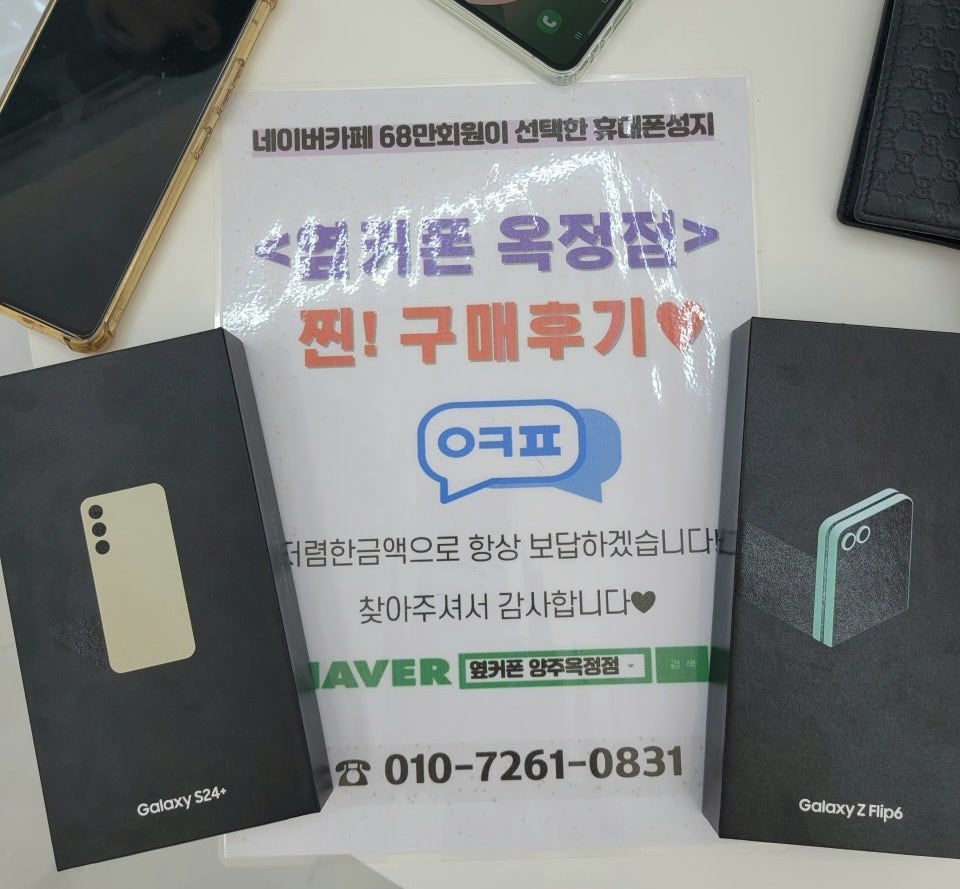 옆커폰 양주옥정점 일요일 구매후기^^