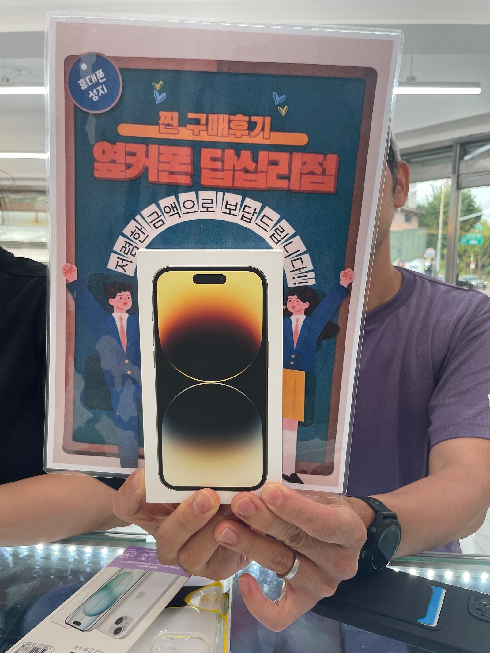 옆커폰 답십리점 아이폰14프로 샀어요