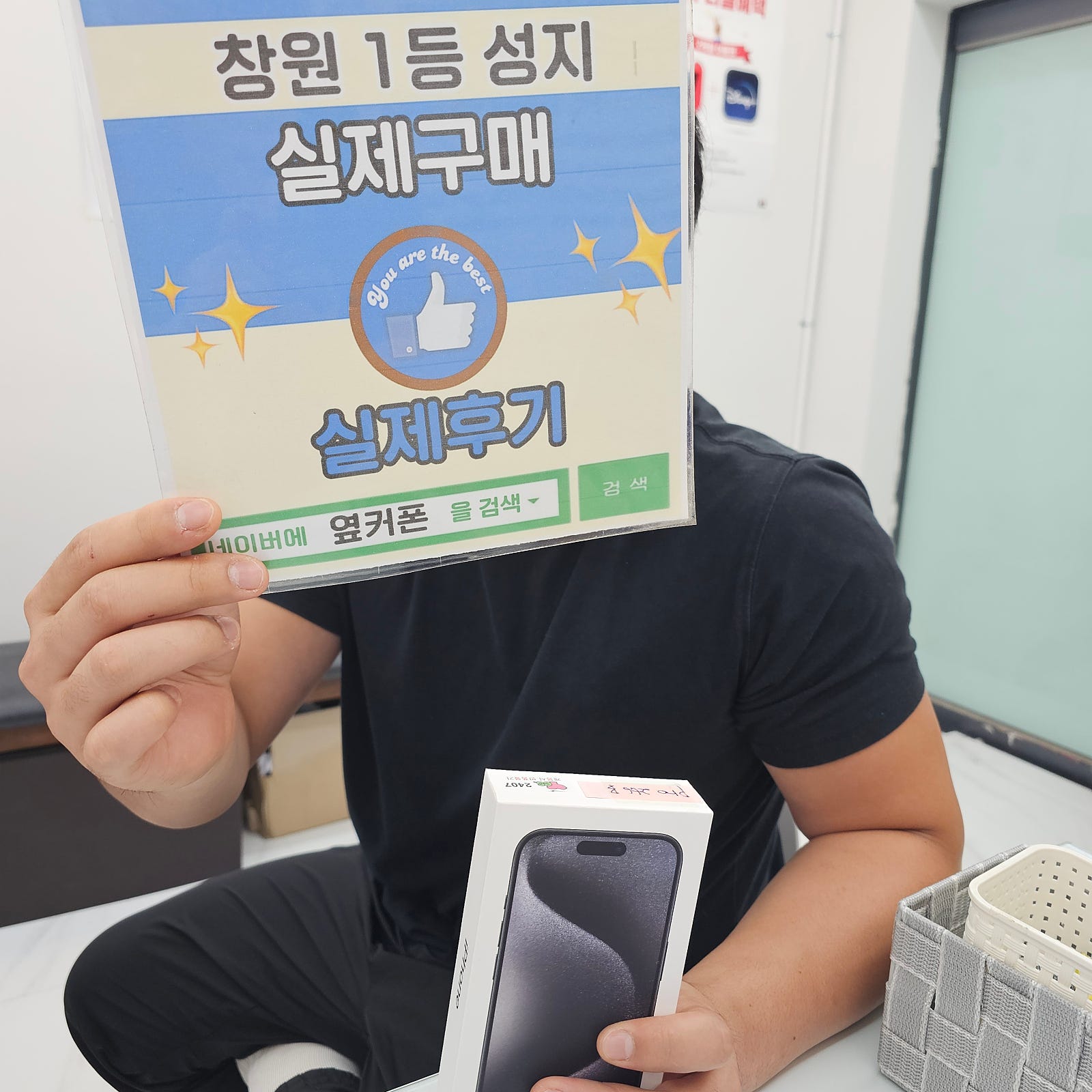 창원휴대폰성지 옆커폰반힘점 아이폰15프로 구매후기