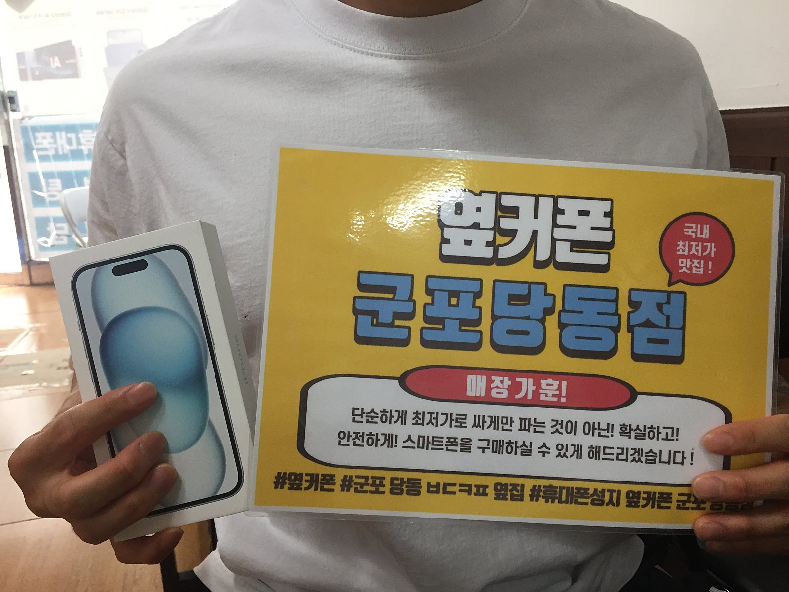 당동점 아이폰15 lg이동 저렴하게 바꾸고갑니다!