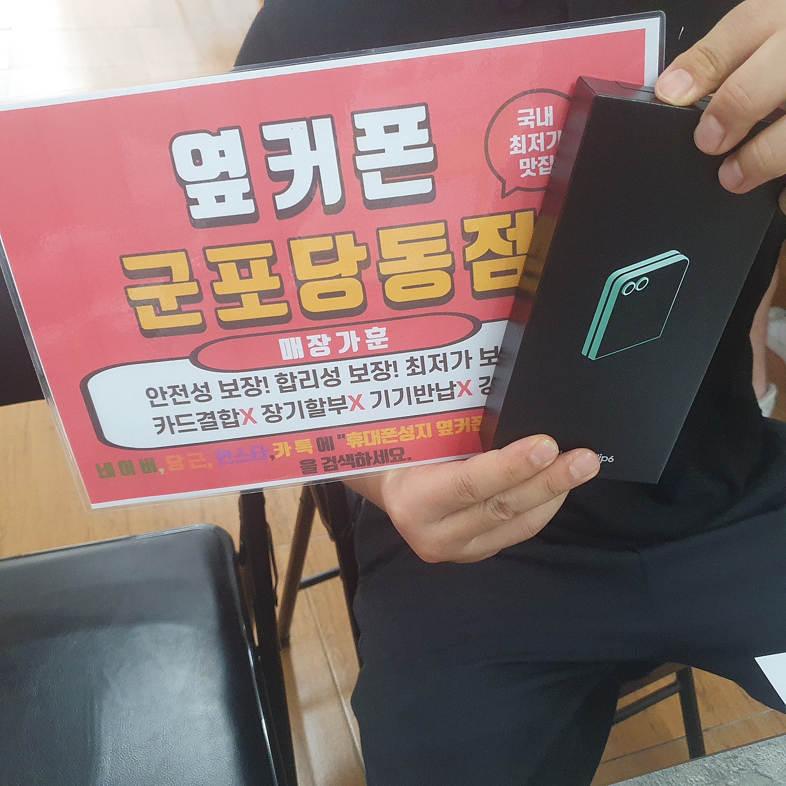 월요일 플립6 구매후기