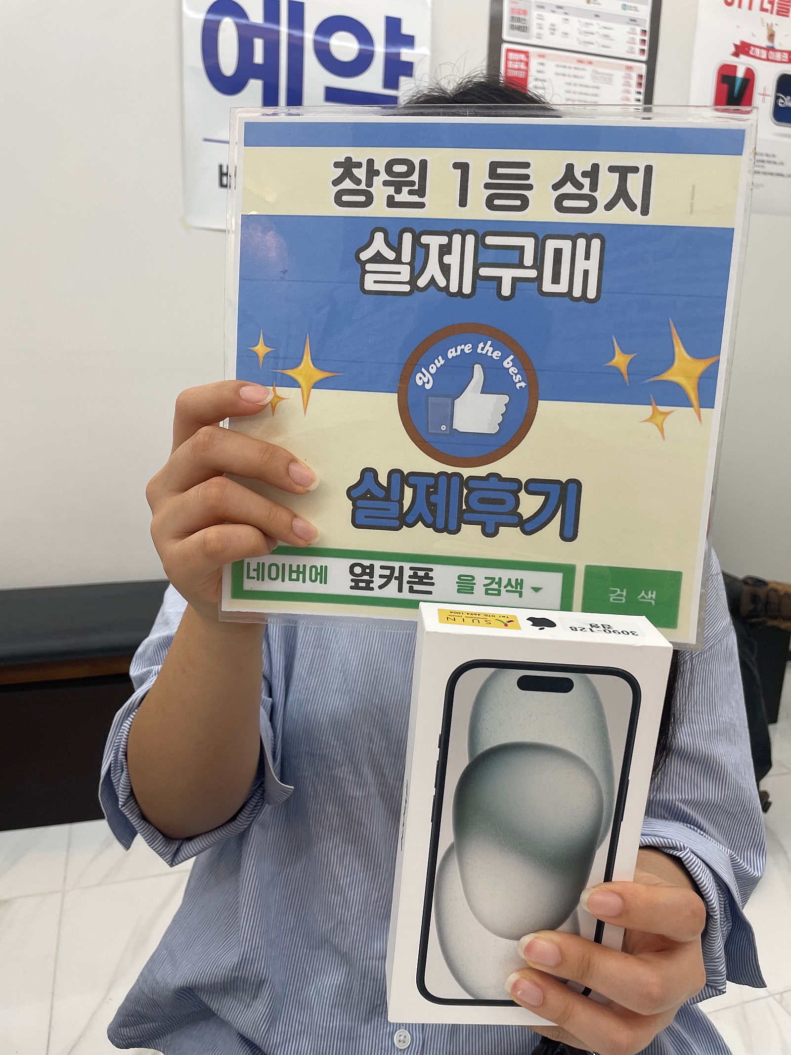 창원휴대폰성지 옆커폰반림점 아이폰15 개통후기