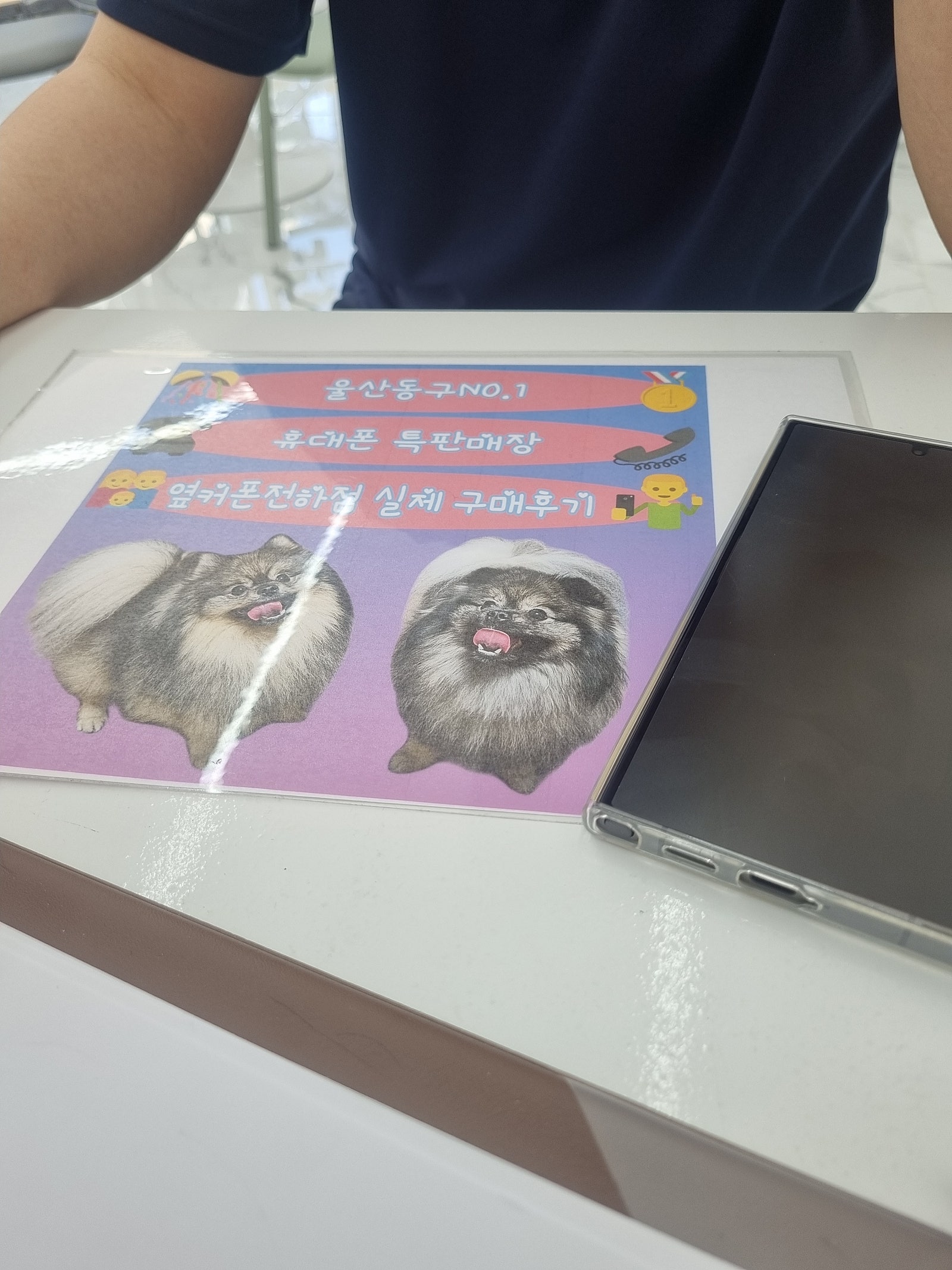 울산동군 휴대폰전하점 후기입니다