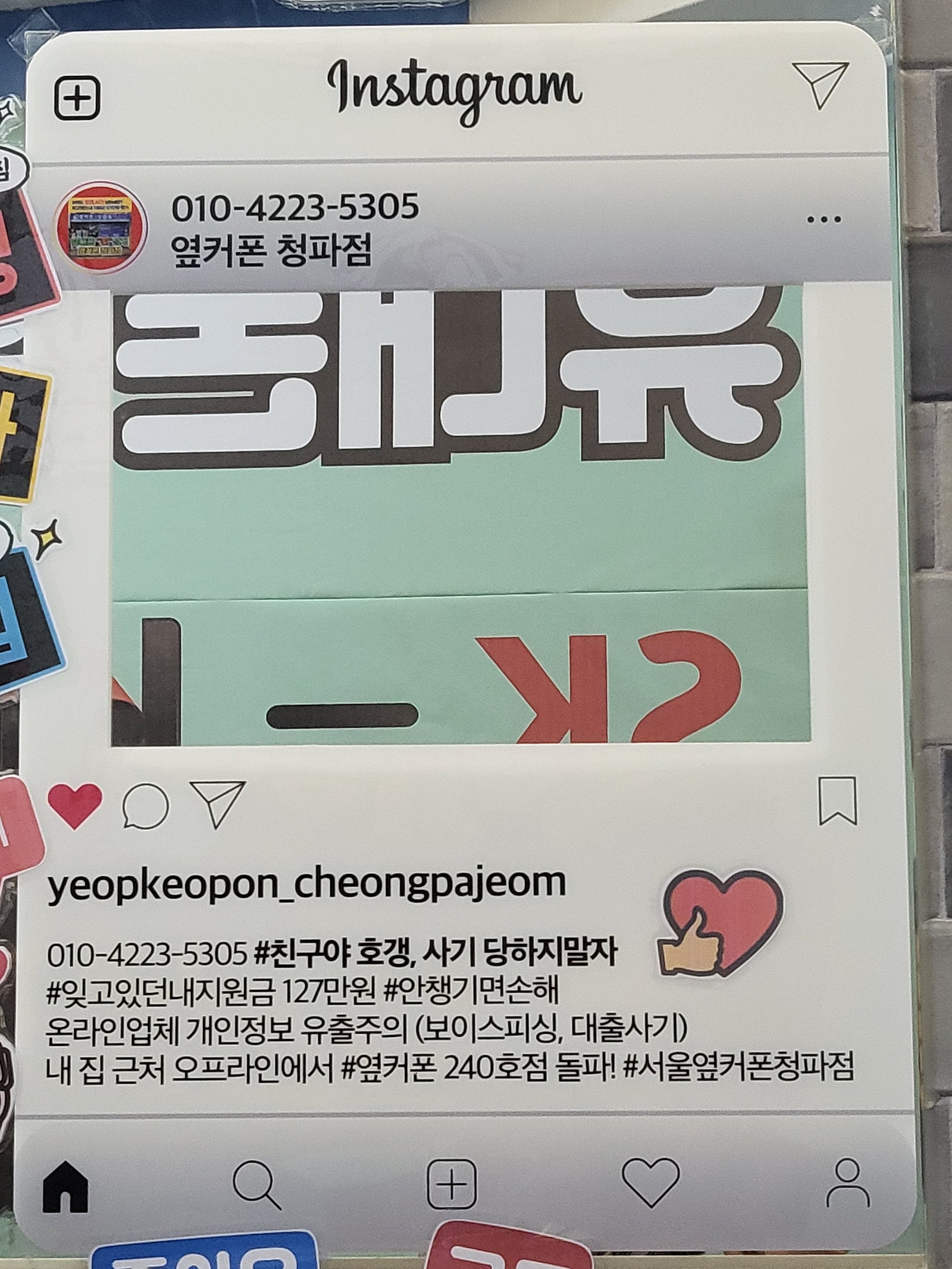 용산구 옆커폰 찐후기!