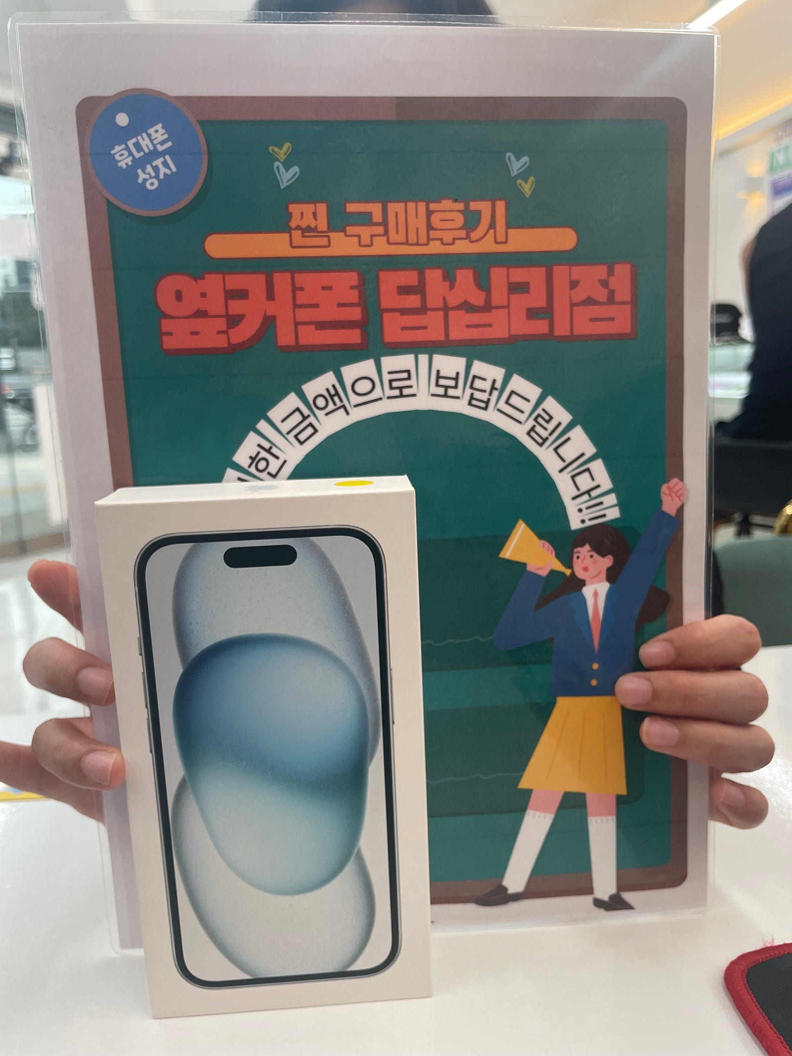 답십리점에서 아이폰15구매했어요!