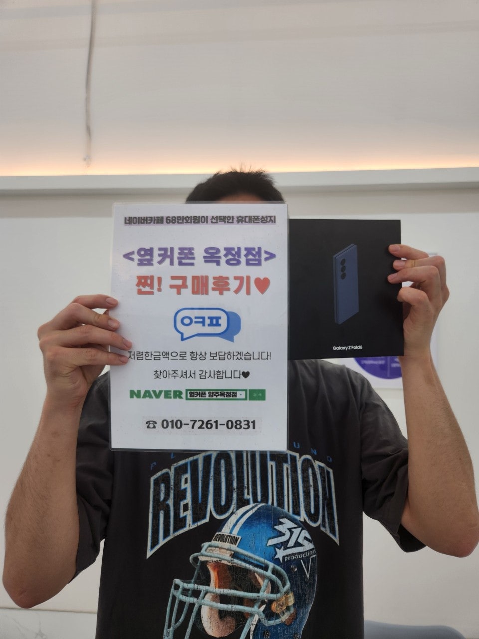 옆커폰 양주옥정점 후기입니다~!