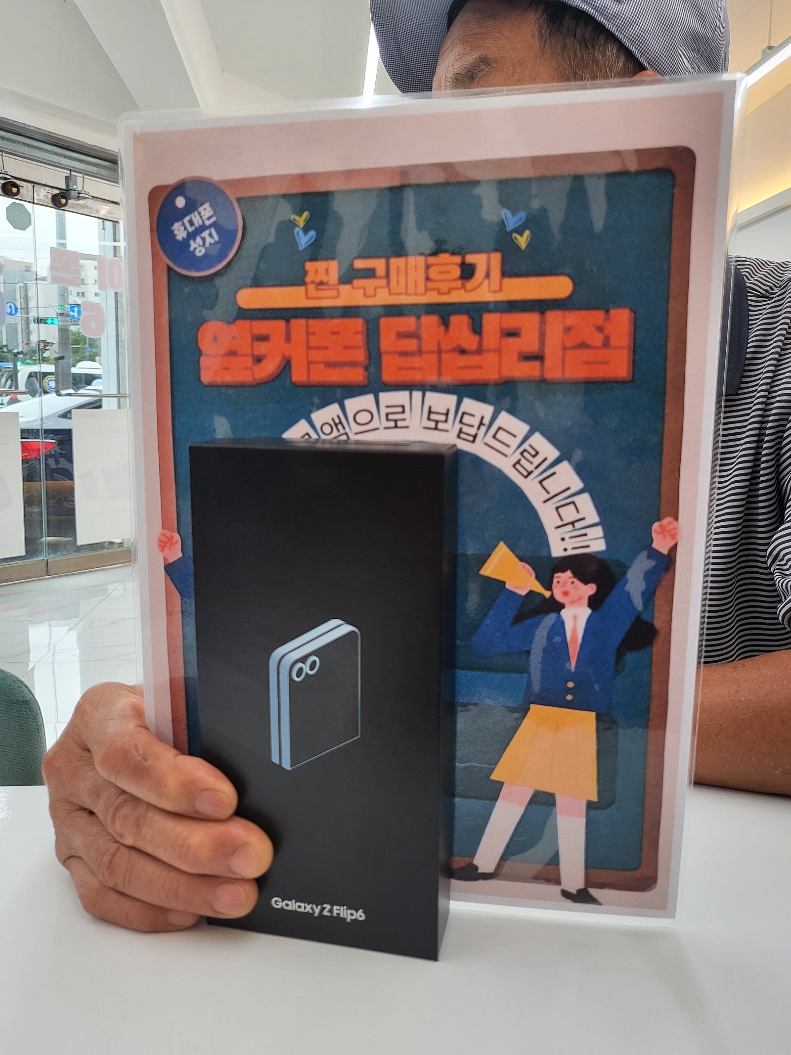 답십리점 플립6 샀습니다