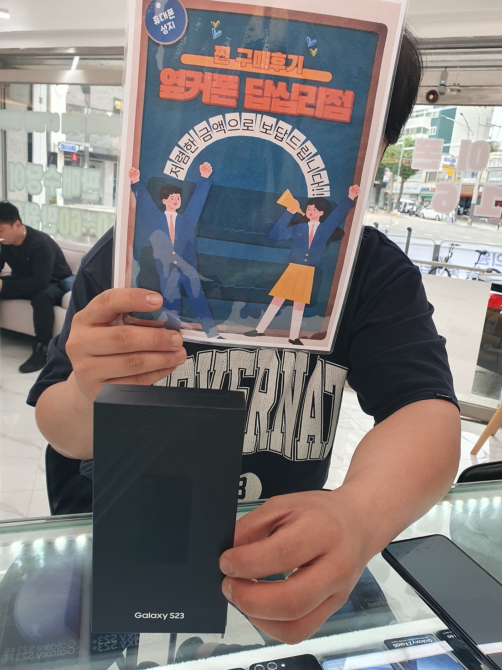 옆커폰 답십리점에서 s23샀어요