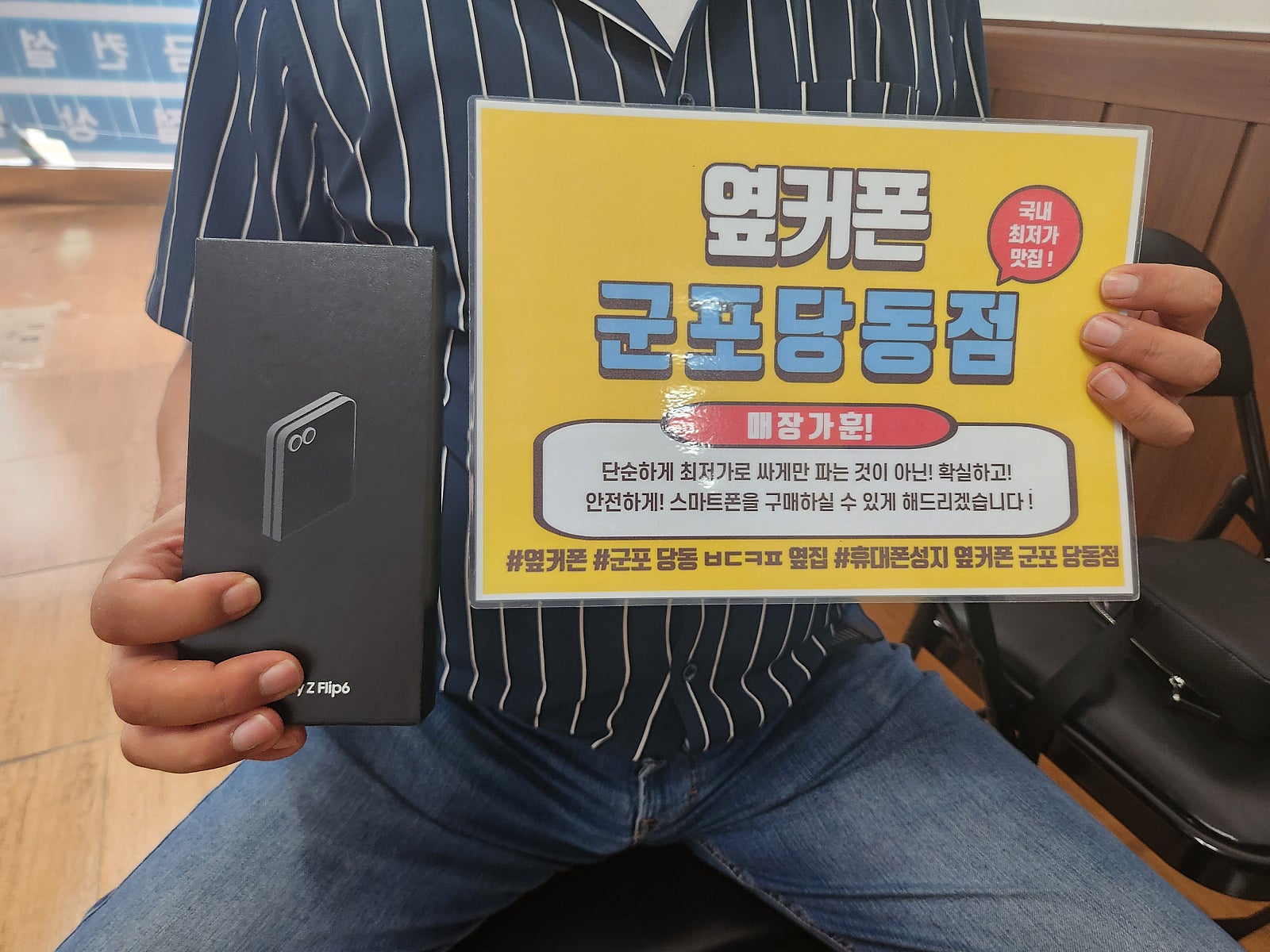 좋은가격에 sk기변으로 플립6 가져갑니다